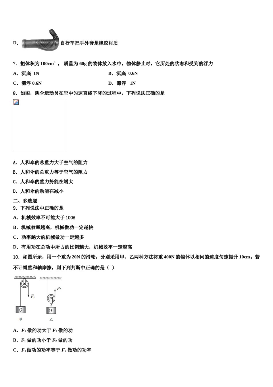 2024届湖北省襄州区六校联考八下物理期末监测试题含解析.doc_第3页