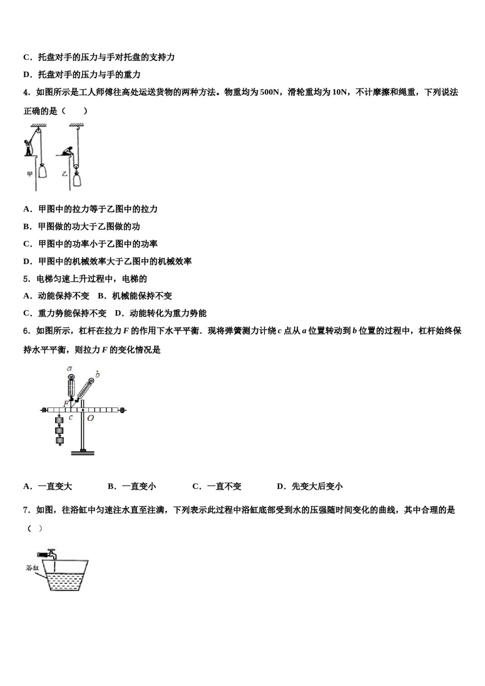 2024届湖北省襄阳七中学物理八下期末教学质量检测模拟试题含解析.doc_第2页