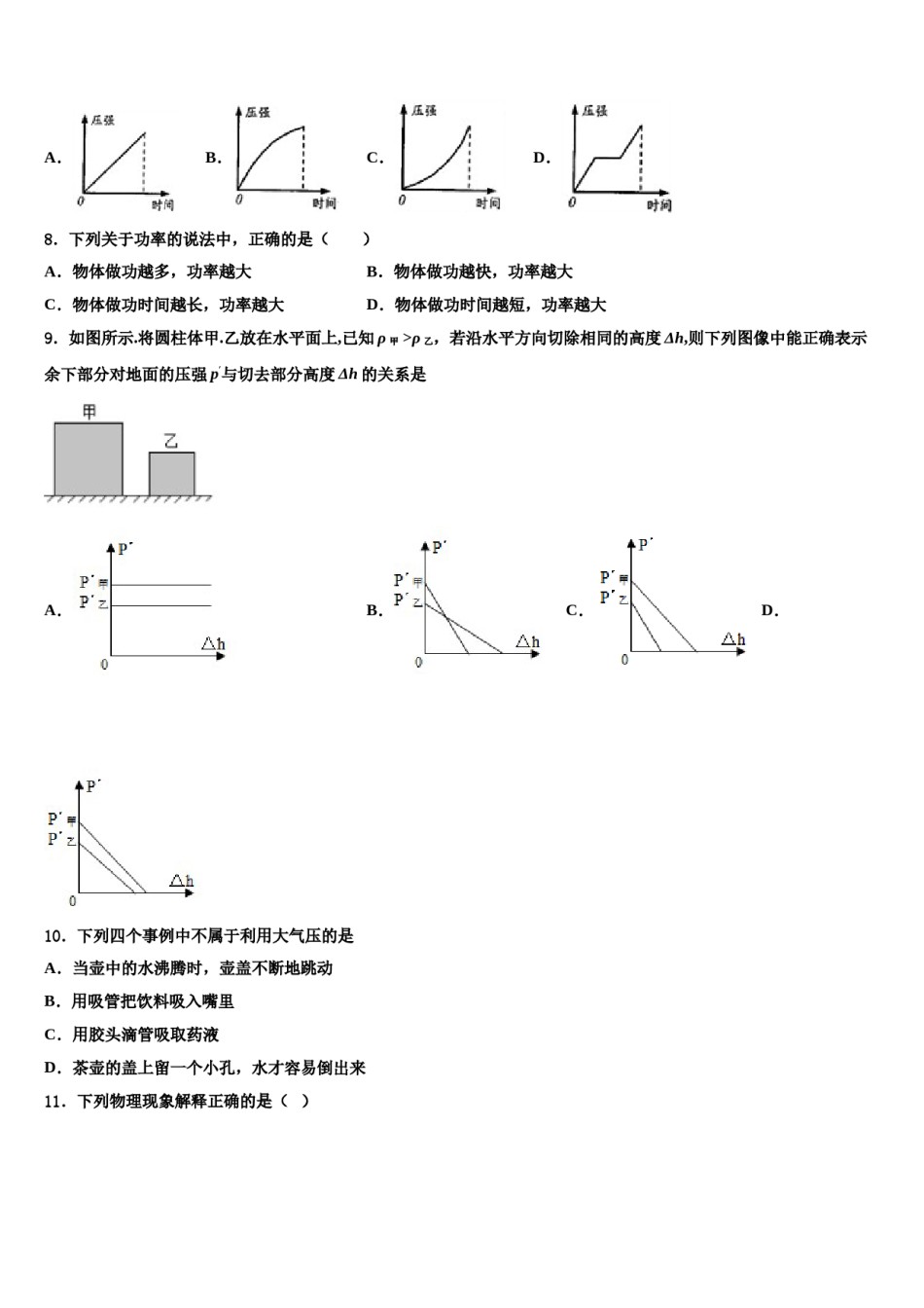 2024届湖北省襄阳七中学物理八下期末教学质量检测模拟试题含解析.doc_第3页