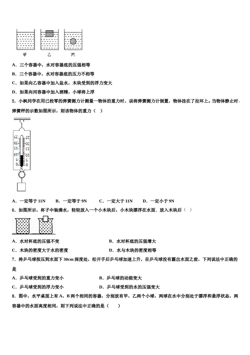 2024届湖北省襄阳市枣阳市徐寨中学八下物理期末检测模拟试题含解析.doc_第2页