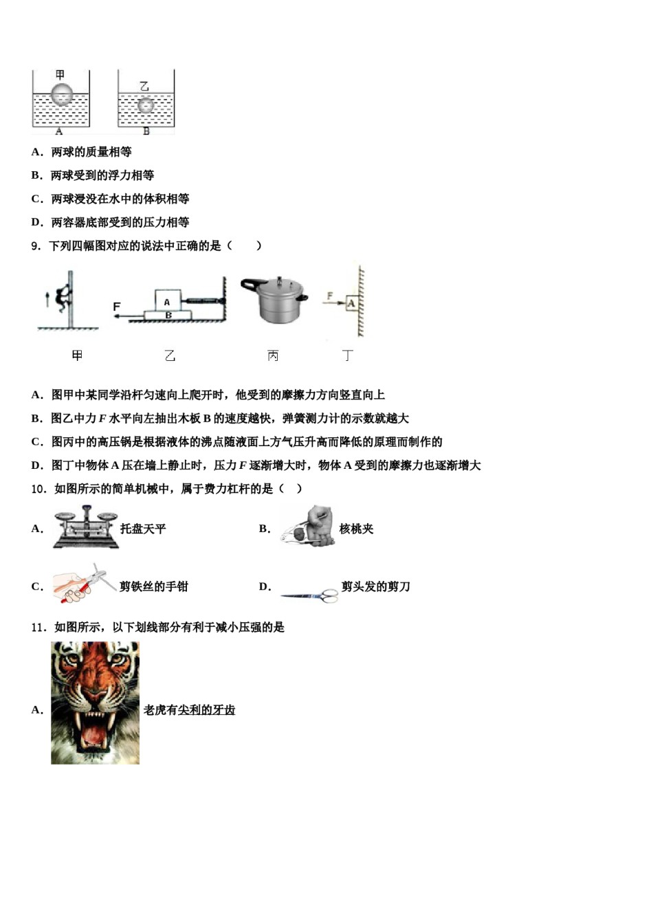 2024届湖北省襄阳市枣阳市徐寨中学八下物理期末检测模拟试题含解析.doc_第3页