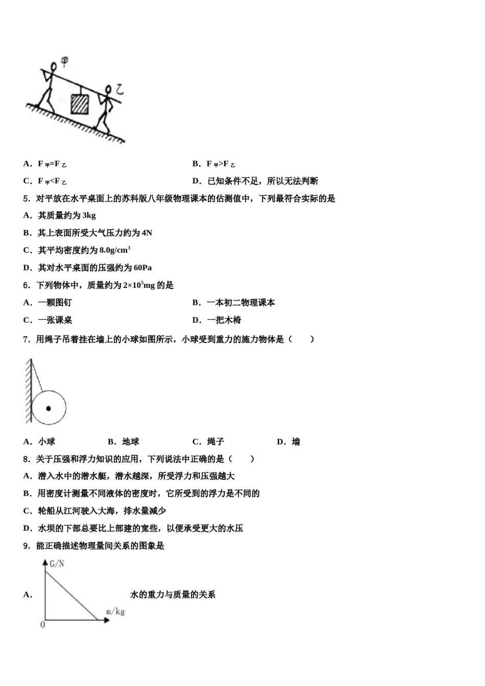 2024届湖北省襄阳市樊城区太平店镇八年级物理第二学期期末经典模拟试题含解析.doc_第2页