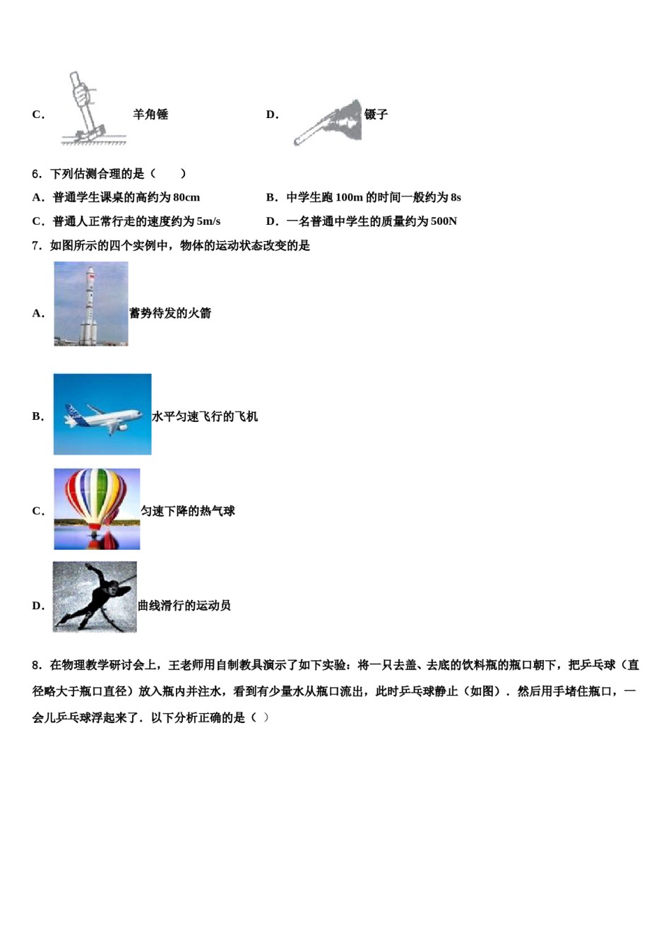 2024届湖北省襄阳市樊城区太平店镇物理八下期末教学质量检测试题含解析.doc_第2页