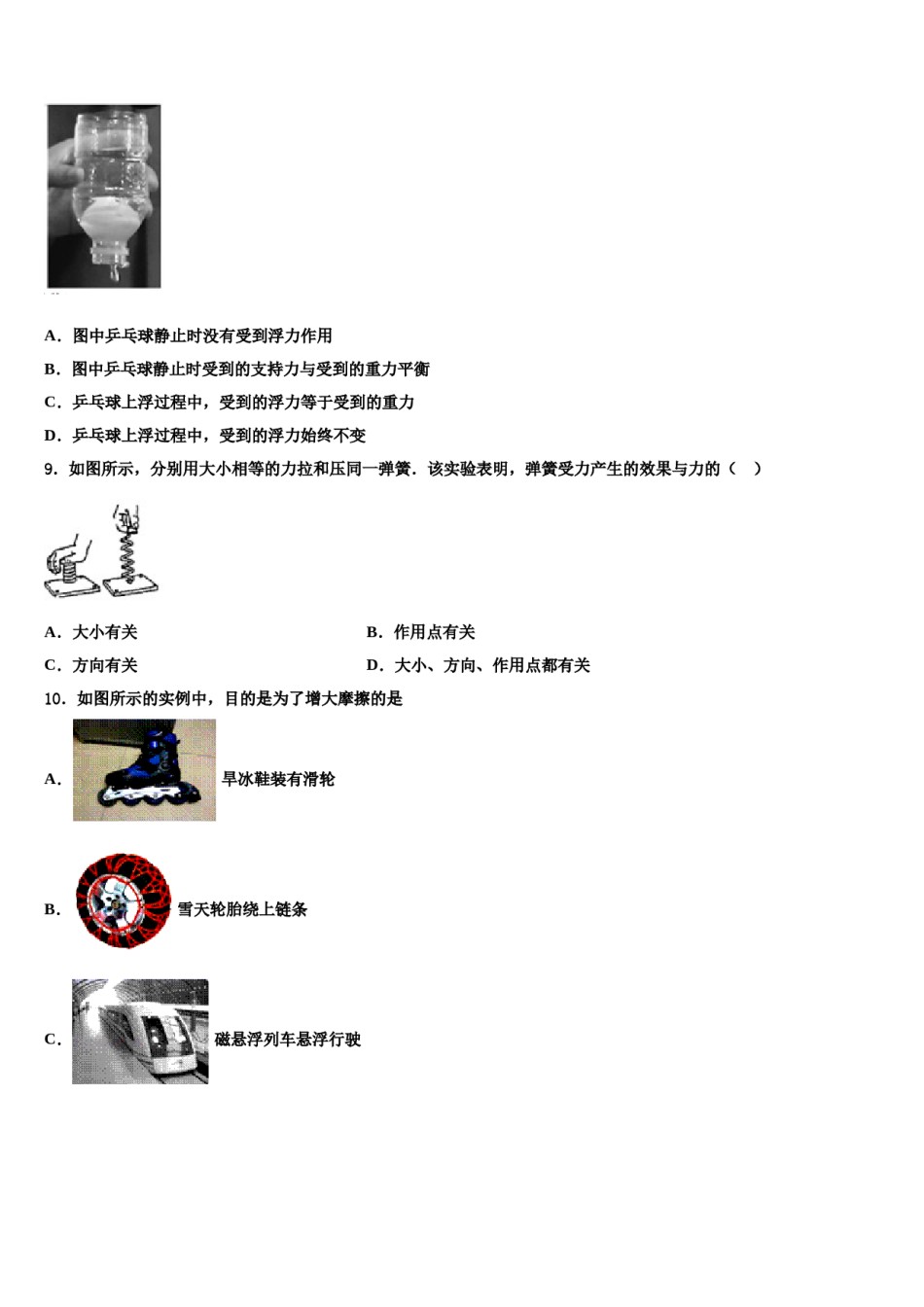 2024届湖北省襄阳市樊城区太平店镇物理八下期末教学质量检测试题含解析.doc_第3页