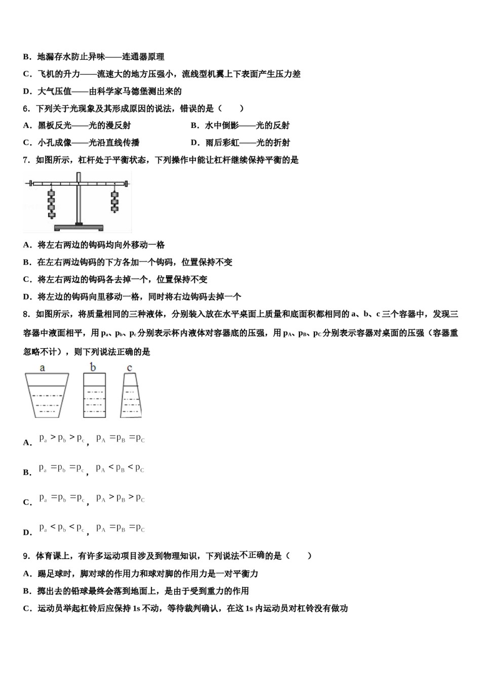 2024届湖北省襄阳市老河口市第四中学八下物理期末综合测试模拟试题含解析.doc_第2页