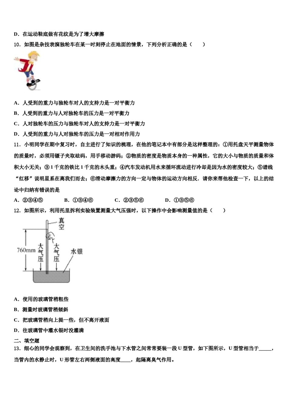 2024届湖北省襄阳市老河口市第四中学八下物理期末综合测试模拟试题含解析.doc_第3页