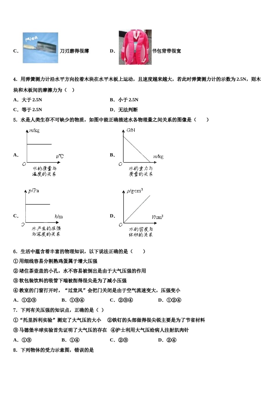 2024届湖北省襄阳市襄州区八年级物理第二学期期末综合测试试题含解析.doc_第2页