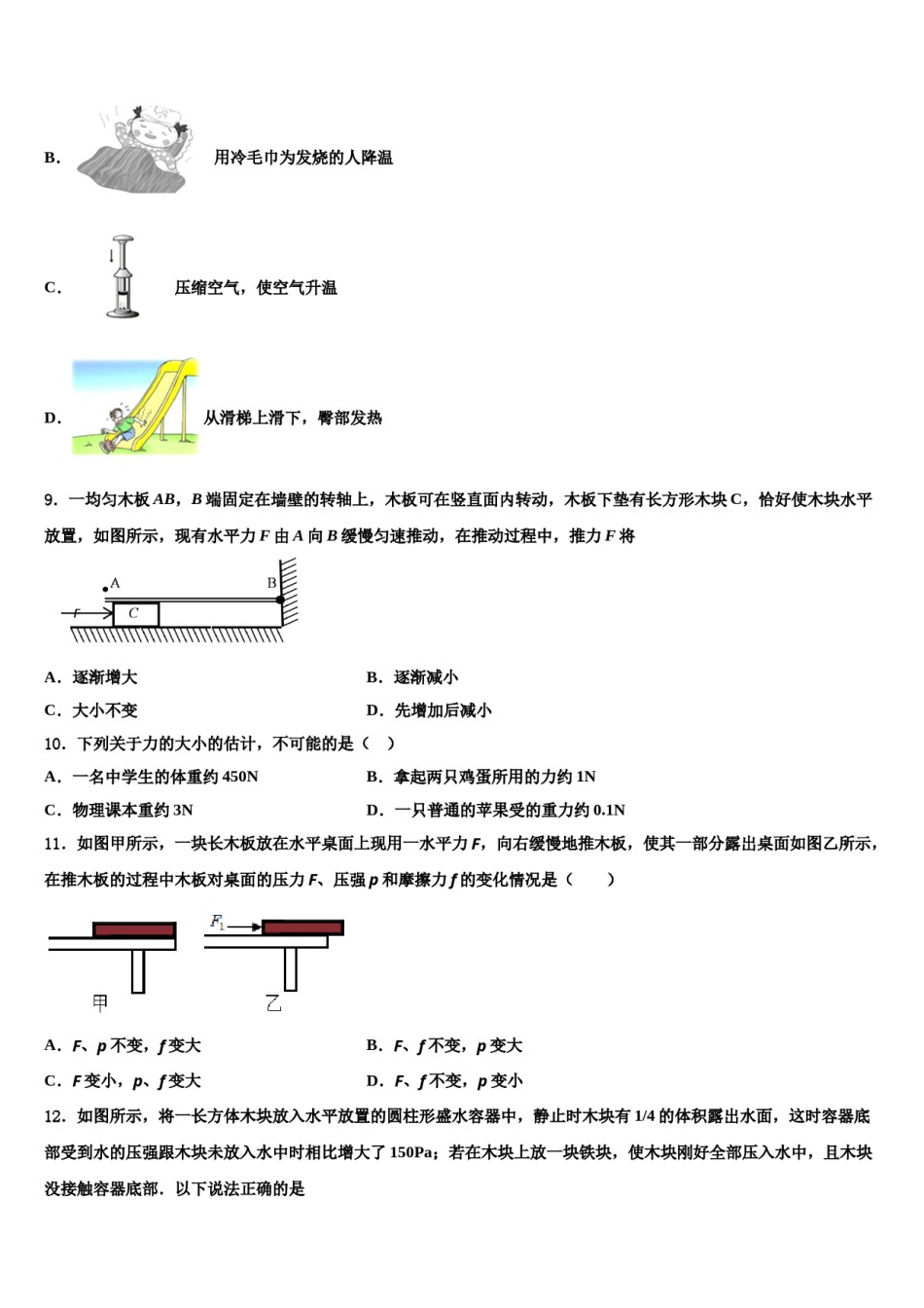 2024届湖北省襄阳襄城区四校联考物理八下期末调研试题含解析.doc_第3页