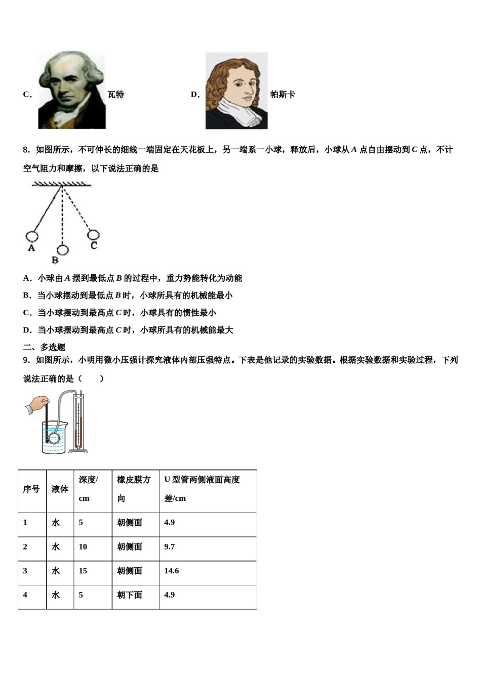 2024届湖北省鄂州市区八年级物理第二学期期末统考模拟试题含解析.doc_第3页
