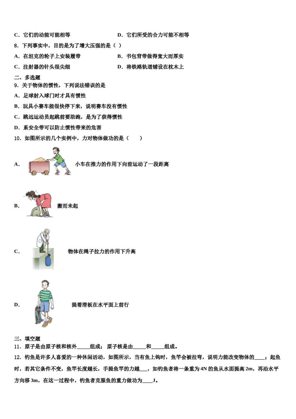 2024届湖北省随州市二中学八下物理期末学业质量监测试题含解析.doc_第2页