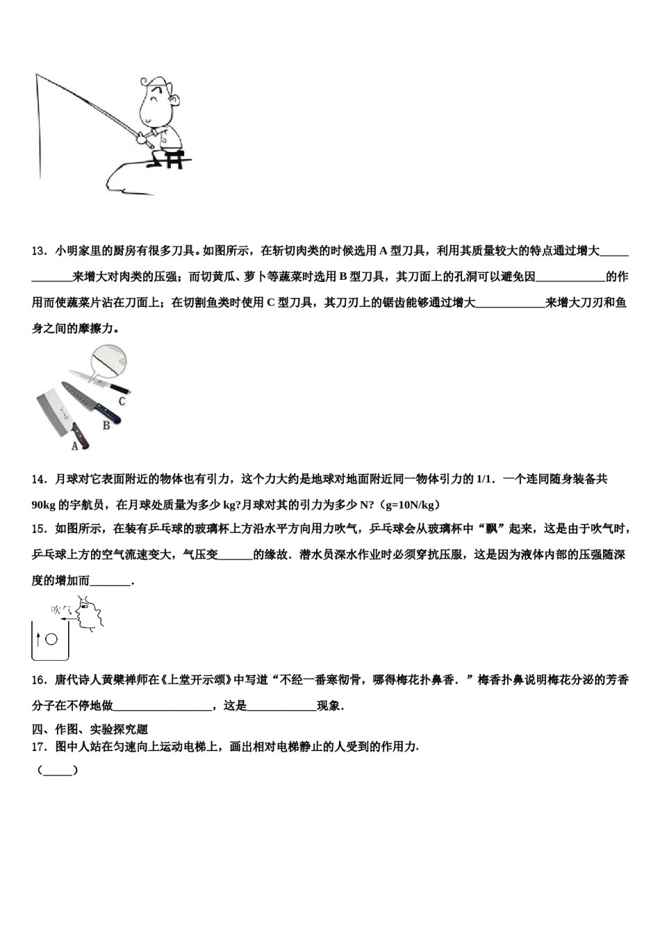 2024届湖北省随州市二中学八下物理期末学业质量监测试题含解析.doc_第3页
