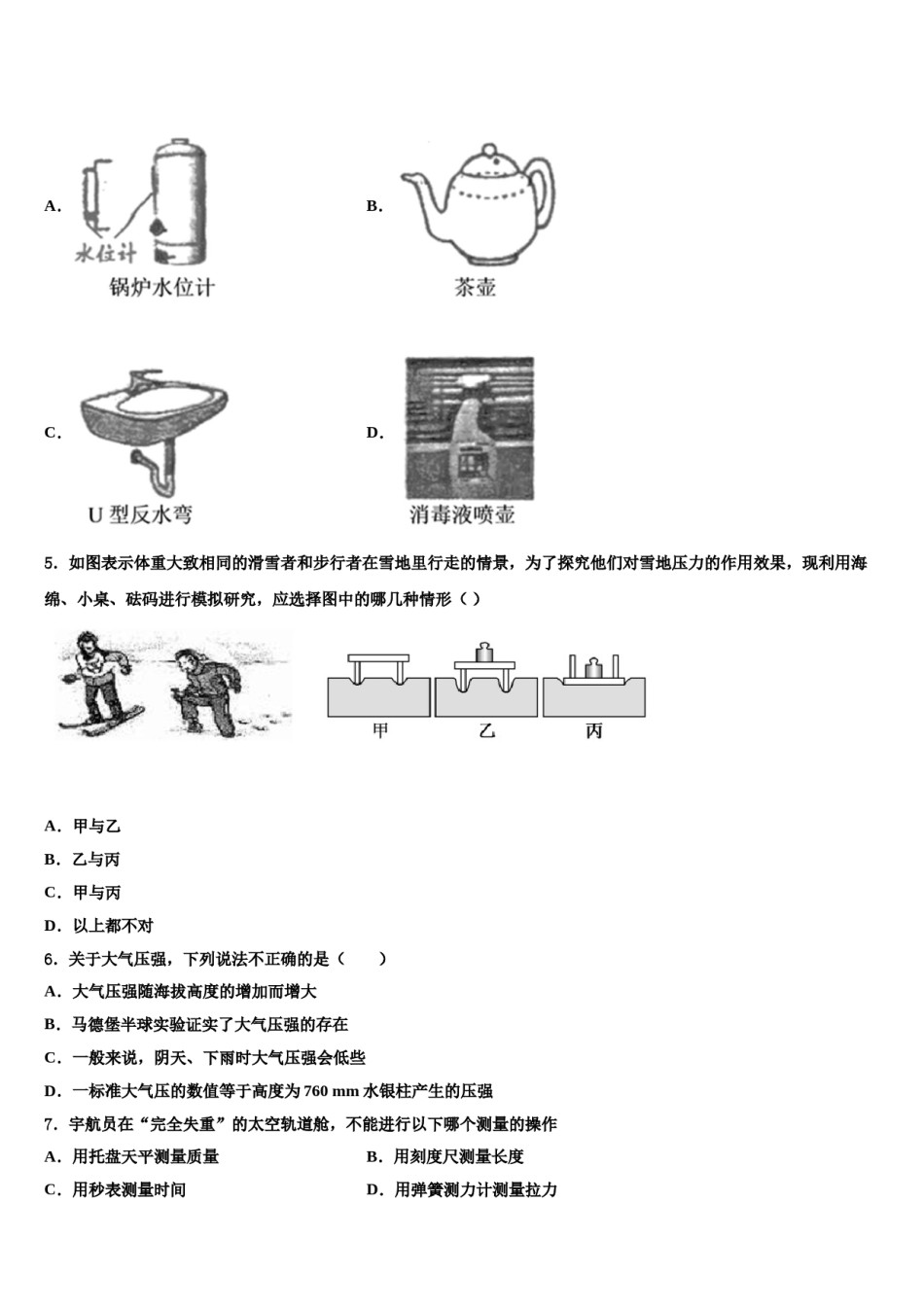 2024届湖北省随州市曾都区实验中学八下物理期末联考模拟试题含解析.doc_第2页