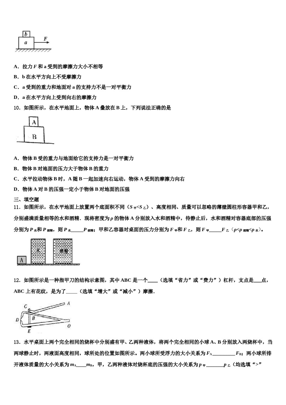 2024届湖北省麻城市物理八下期末复习检测模拟试题含解析.doc_第3页