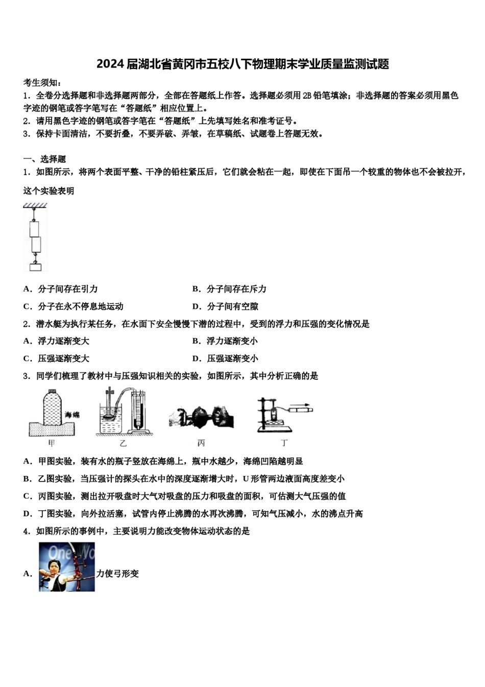 2024届湖北省黄冈市五校八下物理期末学业质量监测试题含解析.doc_第1页