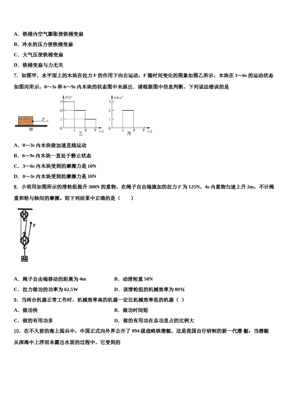 2024届湖北省黄冈市五校八下物理期末学业质量监测试题含解析.doc_第3页