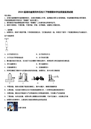 2024届湖北省黄冈市五校八下物理期末学业质量监测试题含解析.doc