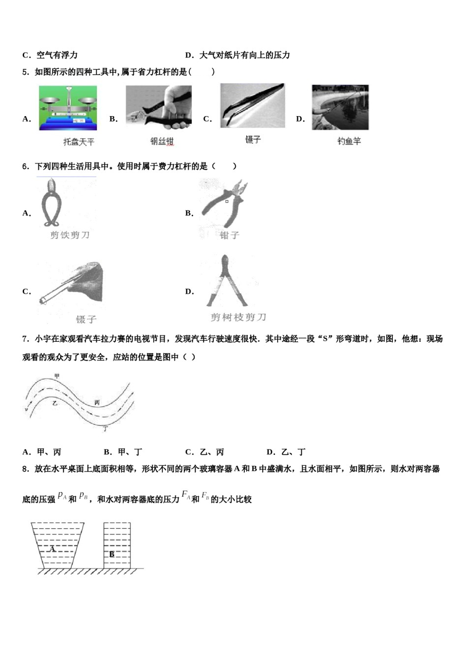 2024届湖北省黄冈市名校八年级物理第二学期期末统考试题含解析.doc_第2页