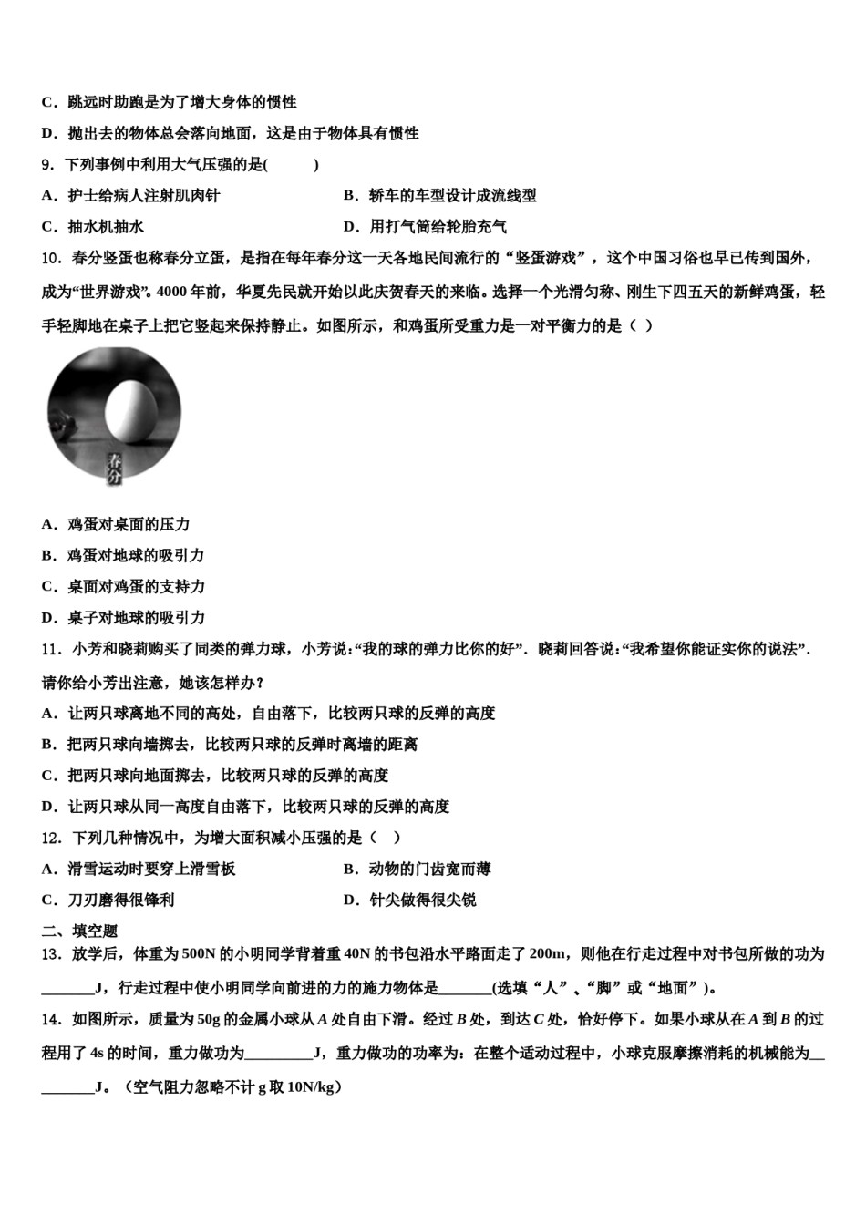 2024届湖北省黄冈市麻城市顺河镇八下物理期末预测试题含解析.doc_第3页