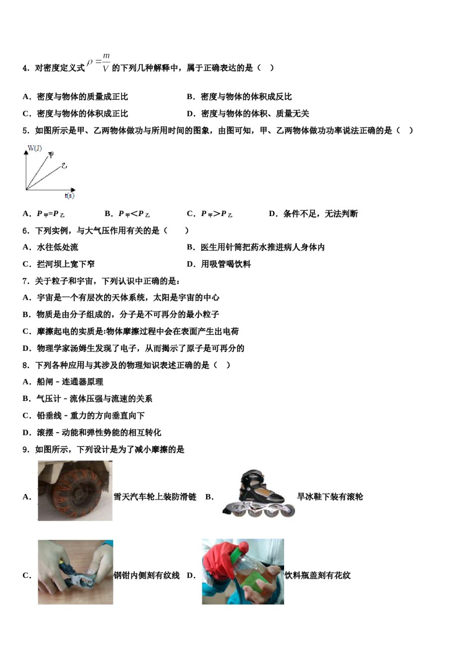 2024届湖北省黄冈市黄州区启黄中学物理八下期末教学质量检测试题含解析.doc_第2页