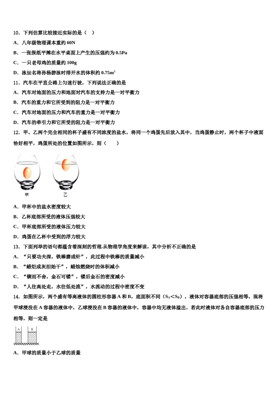 2024届湖北省黄冈市黄州区启黄中学物理八下期末教学质量检测试题含解析.doc_第3页