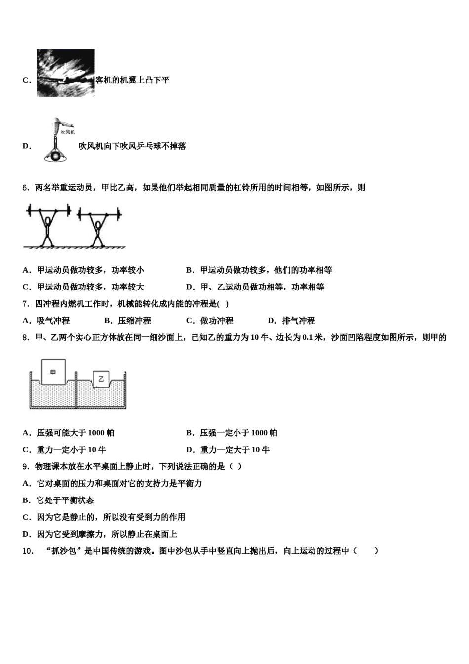 2024届湖北省黄冈黄梅县联考物理八下期末考试模拟试题含解析.doc_第3页