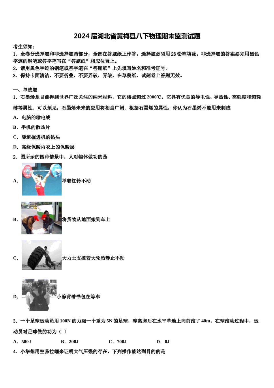 2024届湖北省黄梅县八下物理期末监测试题含解析.doc_第1页