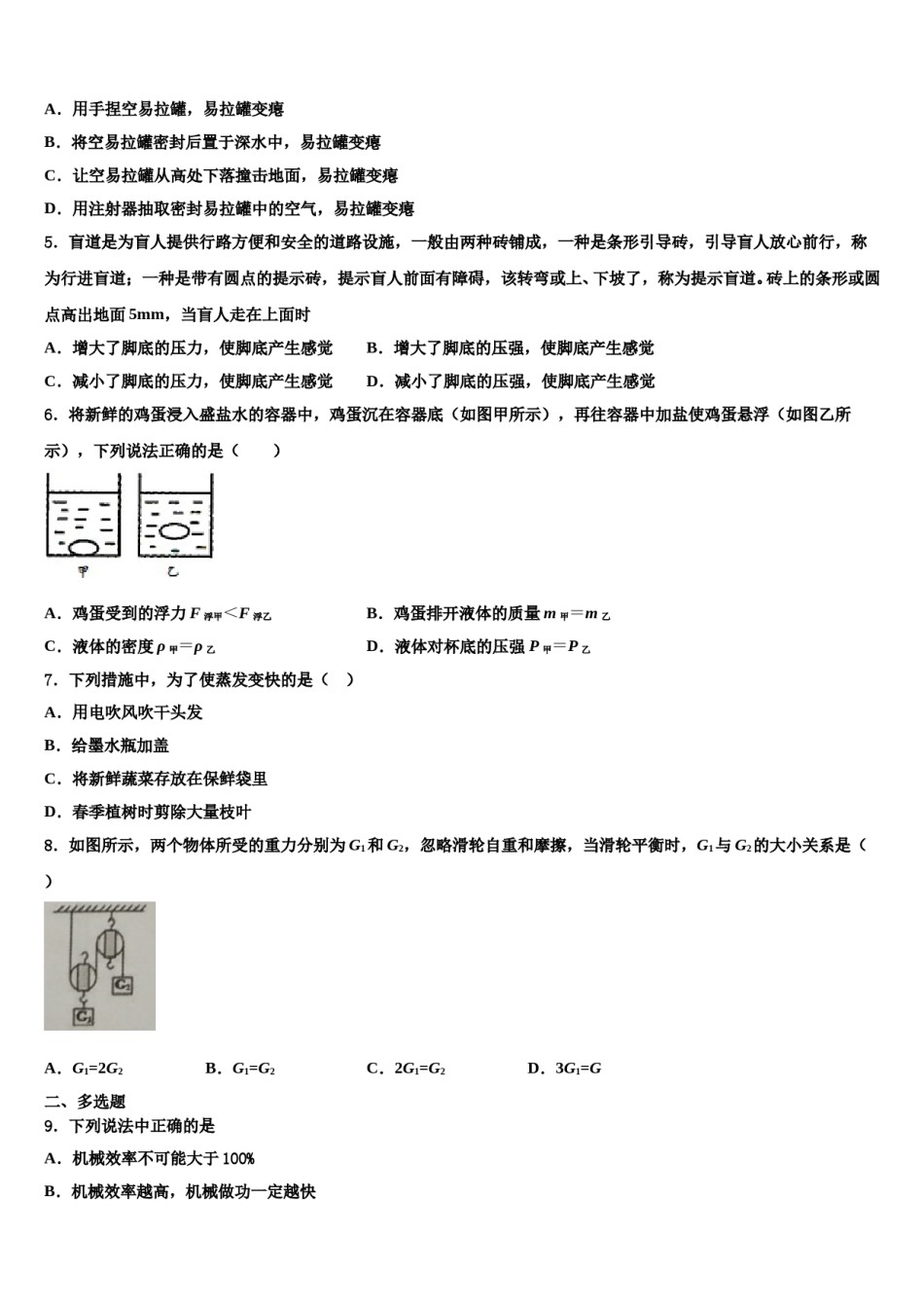 2024届湖北省黄梅县八下物理期末监测试题含解析.doc_第2页