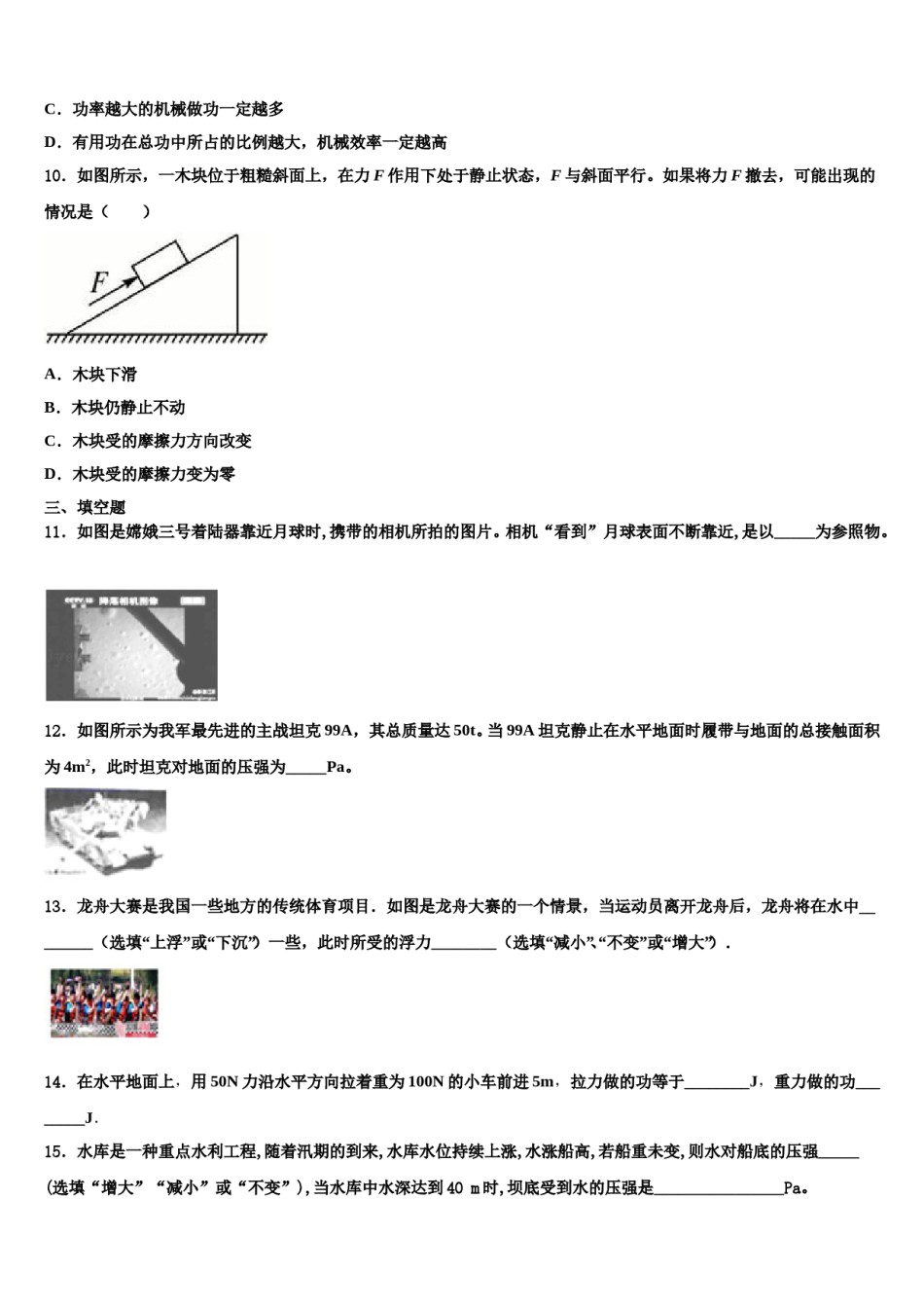 2024届湖北省黄梅县八下物理期末监测试题含解析.doc_第3页