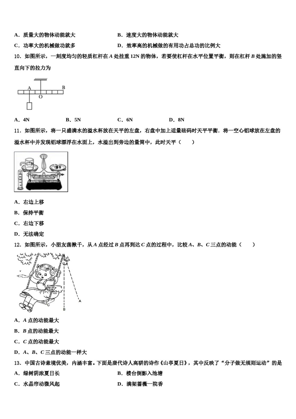 2024届湖北省黄石市十校联考八年级物理第二学期期末检测试题含解析.doc_第2页