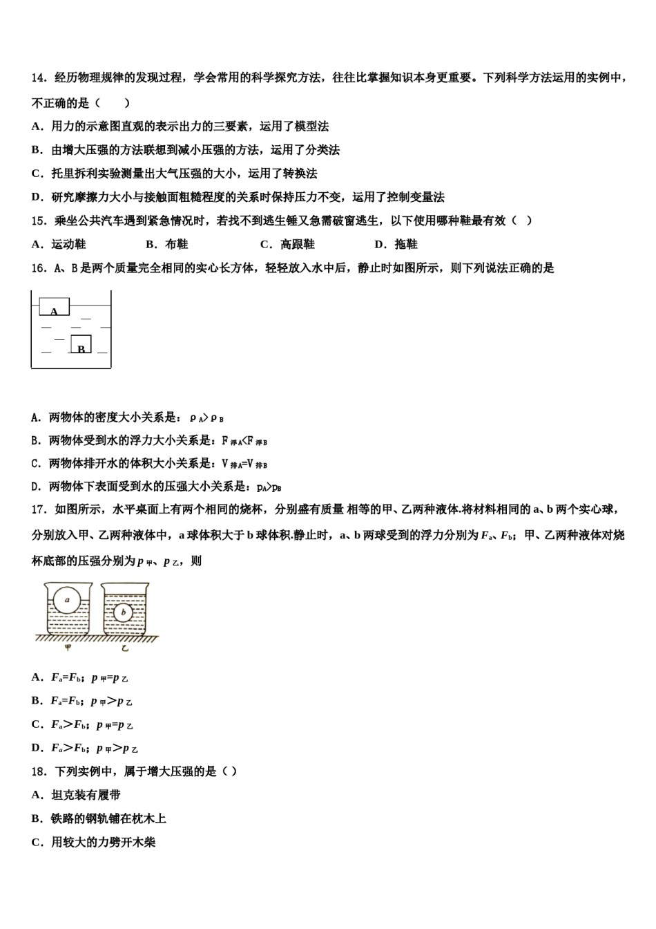 2024届湖北省黄石市十校联考八年级物理第二学期期末检测试题含解析.doc_第3页