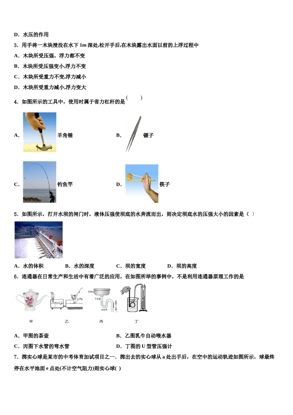 2024届湖北省黄石市协作体八年级物理第二学期期末教学质量检测模拟试题含解析.doc_第2页