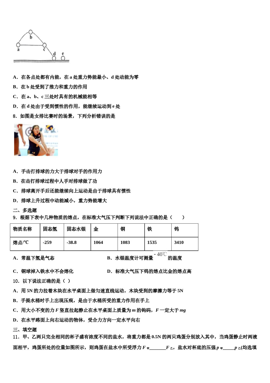 2024届湖北省黄石市协作体八年级物理第二学期期末教学质量检测模拟试题含解析.doc_第3页