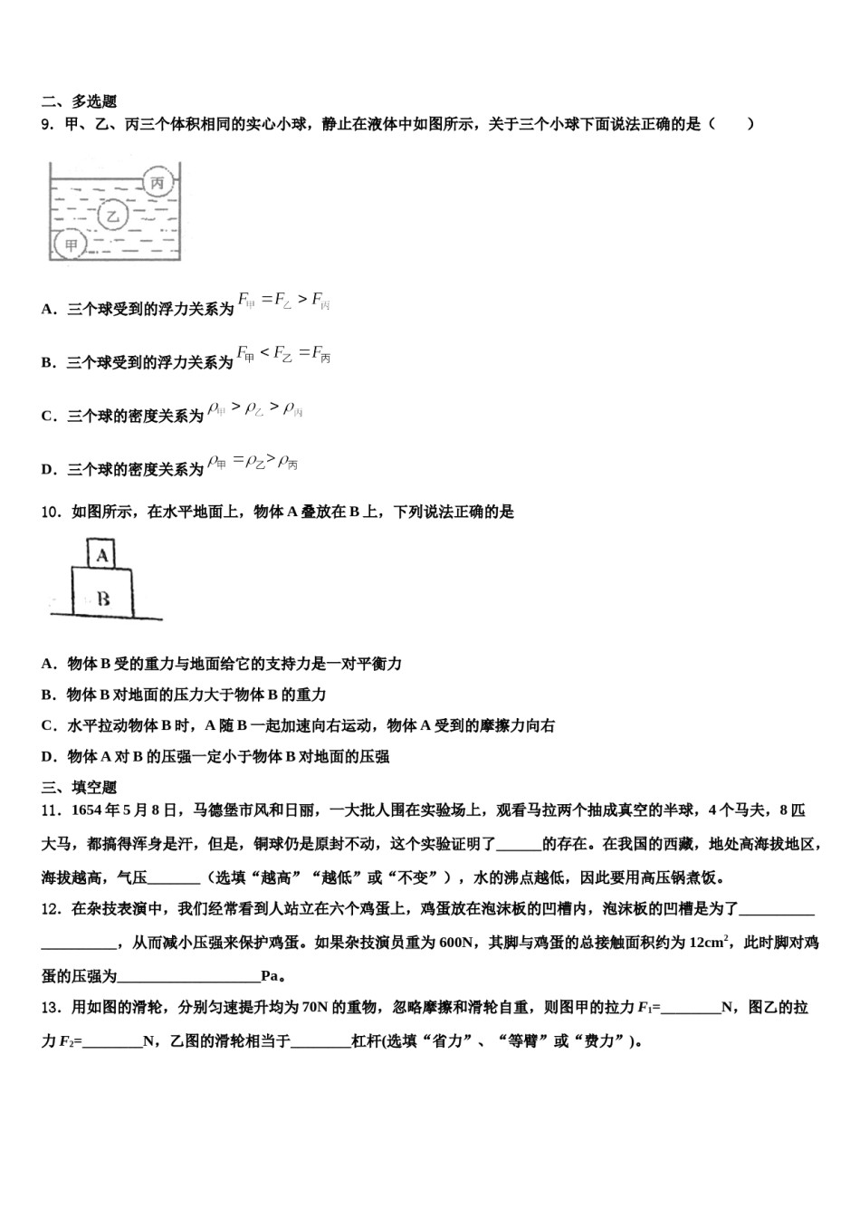 2024届湖北省黄石市新建初级中学物理八下期末学业质量监测试题含解析.doc_第2页