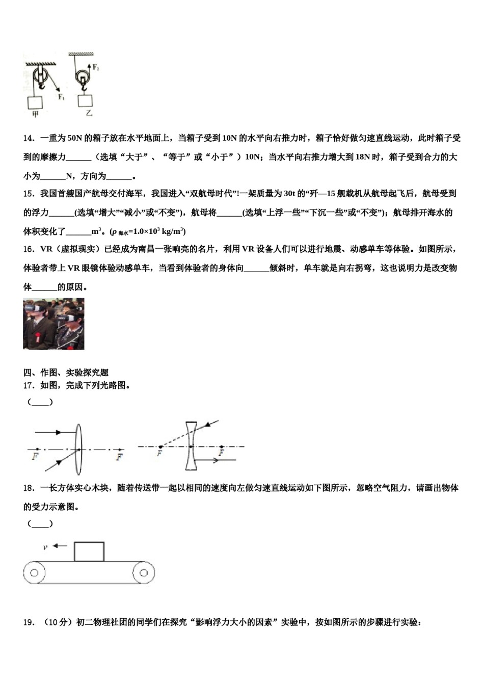 2024届湖北省黄石市新建初级中学物理八下期末学业质量监测试题含解析.doc_第3页