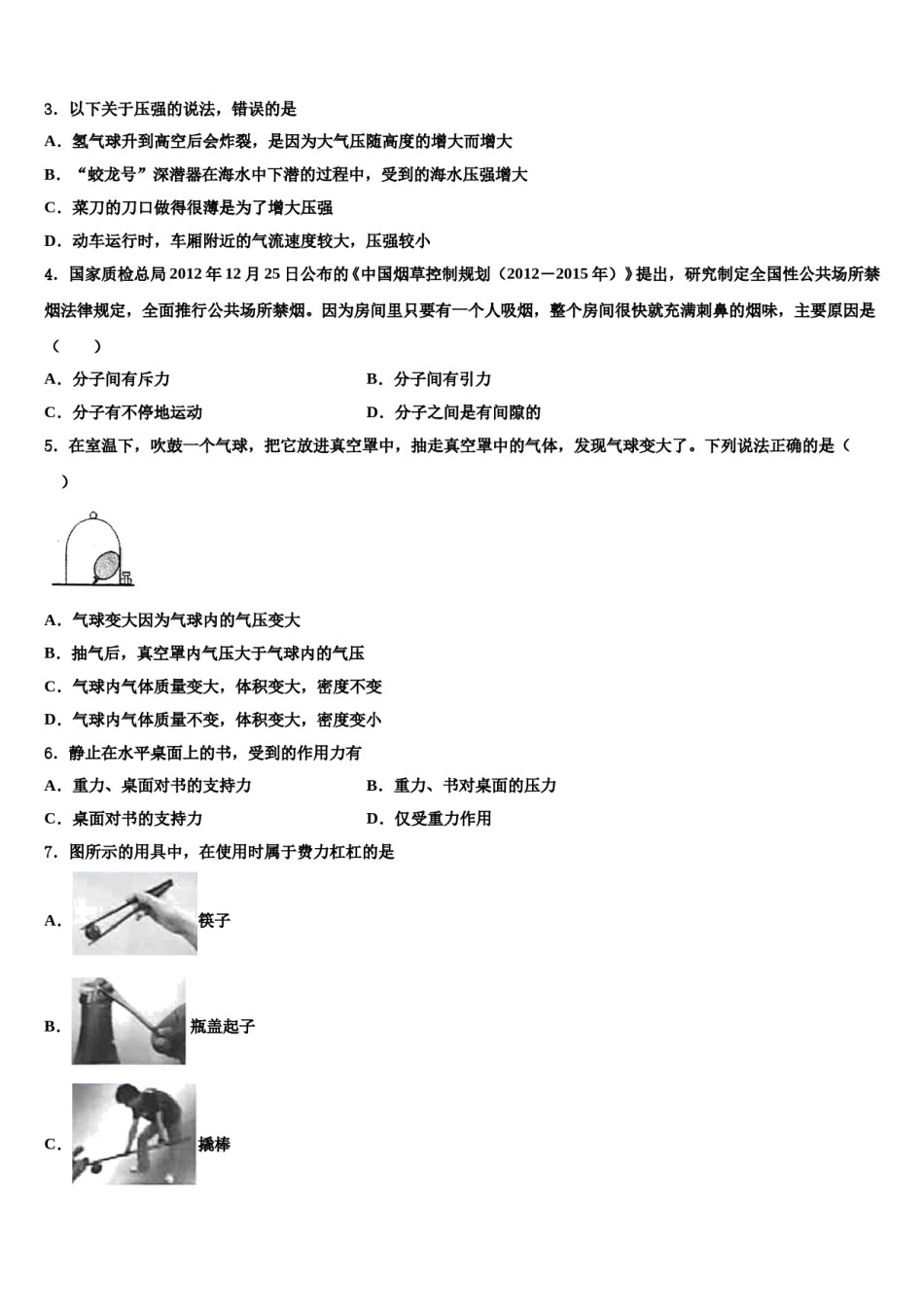 2024届湖北省黄石市江北中学八下物理期末经典试题含解析.doc_第2页