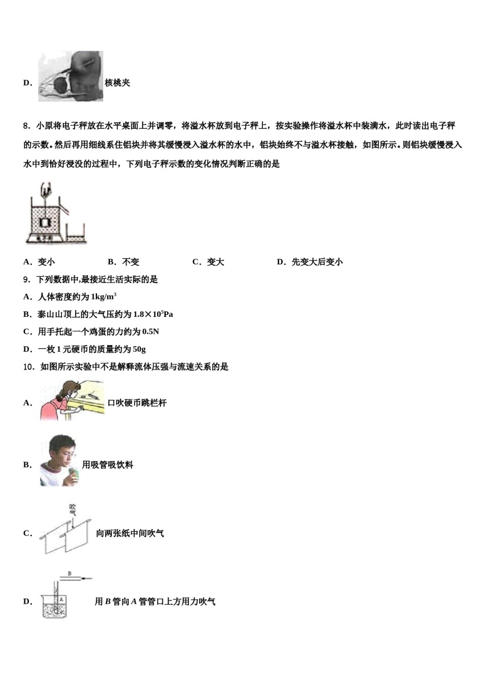 2024届湖北省黄石市江北中学八下物理期末经典试题含解析.doc_第3页