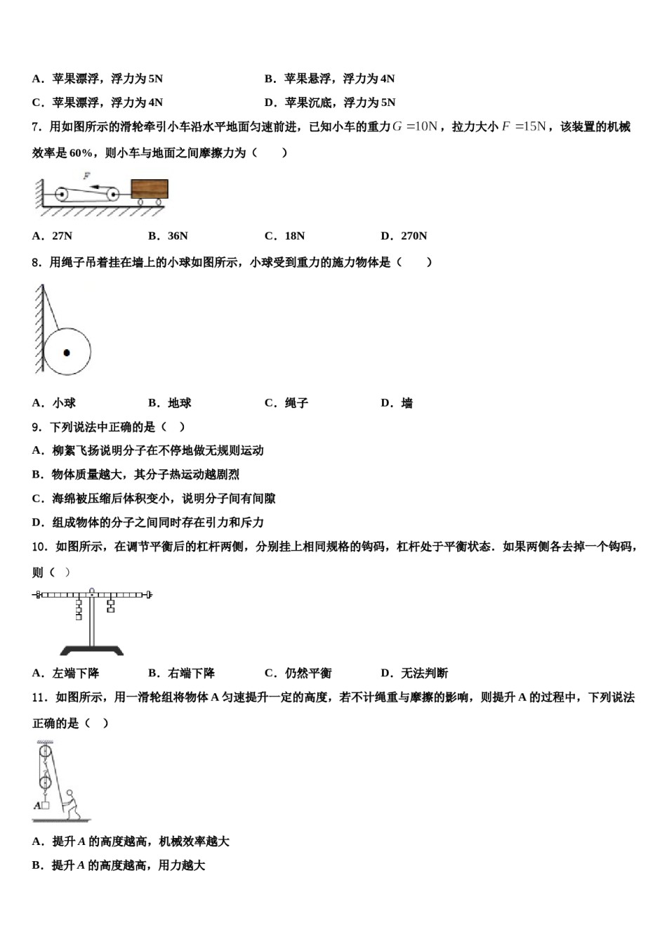 2024届湖北省黄石市还地桥镇南湾初级中学八下物理期末统考试题含解析.doc_第2页