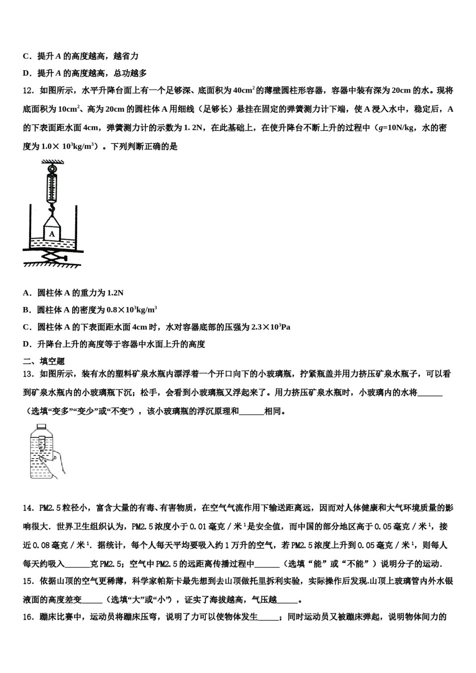 2024届湖北省黄石市还地桥镇南湾初级中学八下物理期末统考试题含解析.doc_第3页
