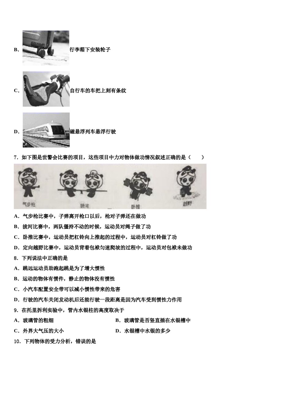 2024届湖北襄阳市第二十六中学八年级物理第二学期期末教学质量检测试题含解析.doc_第3页