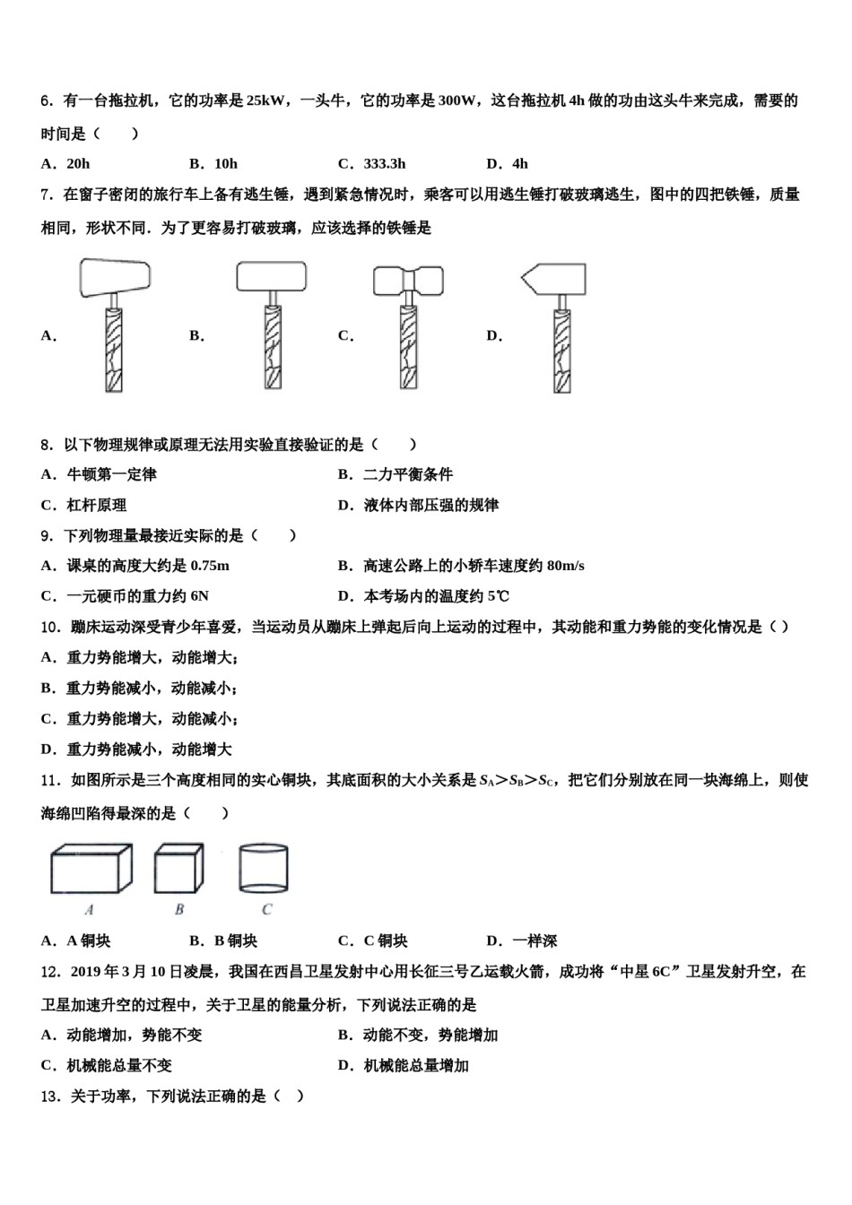 2024届湖北襄阳市第二十六中学物理八下期末质量检测模拟试题含解析.doc_第2页