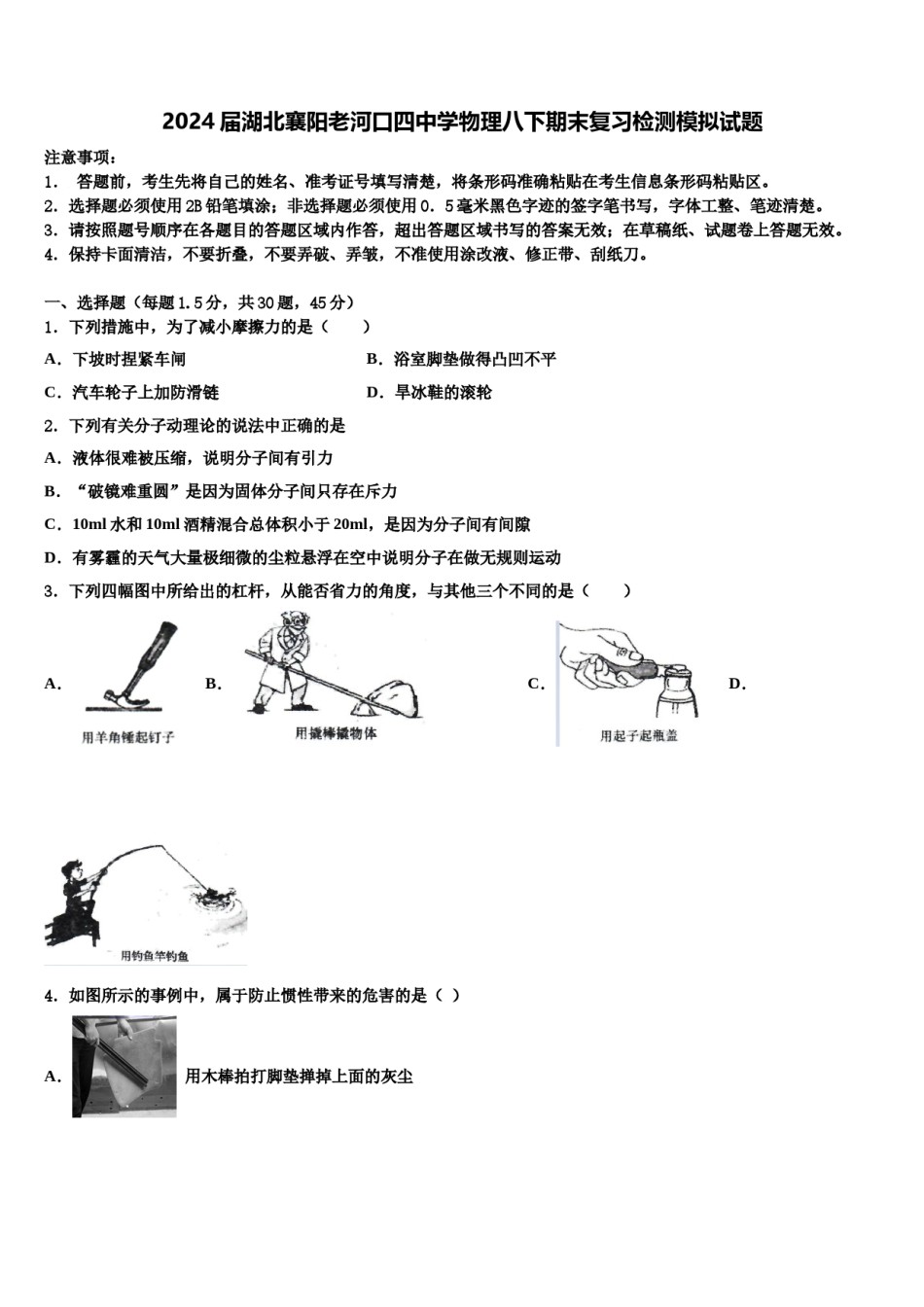 2024届湖北襄阳老河口四中学物理八下期末复习检测模拟试题含解析.doc_第1页