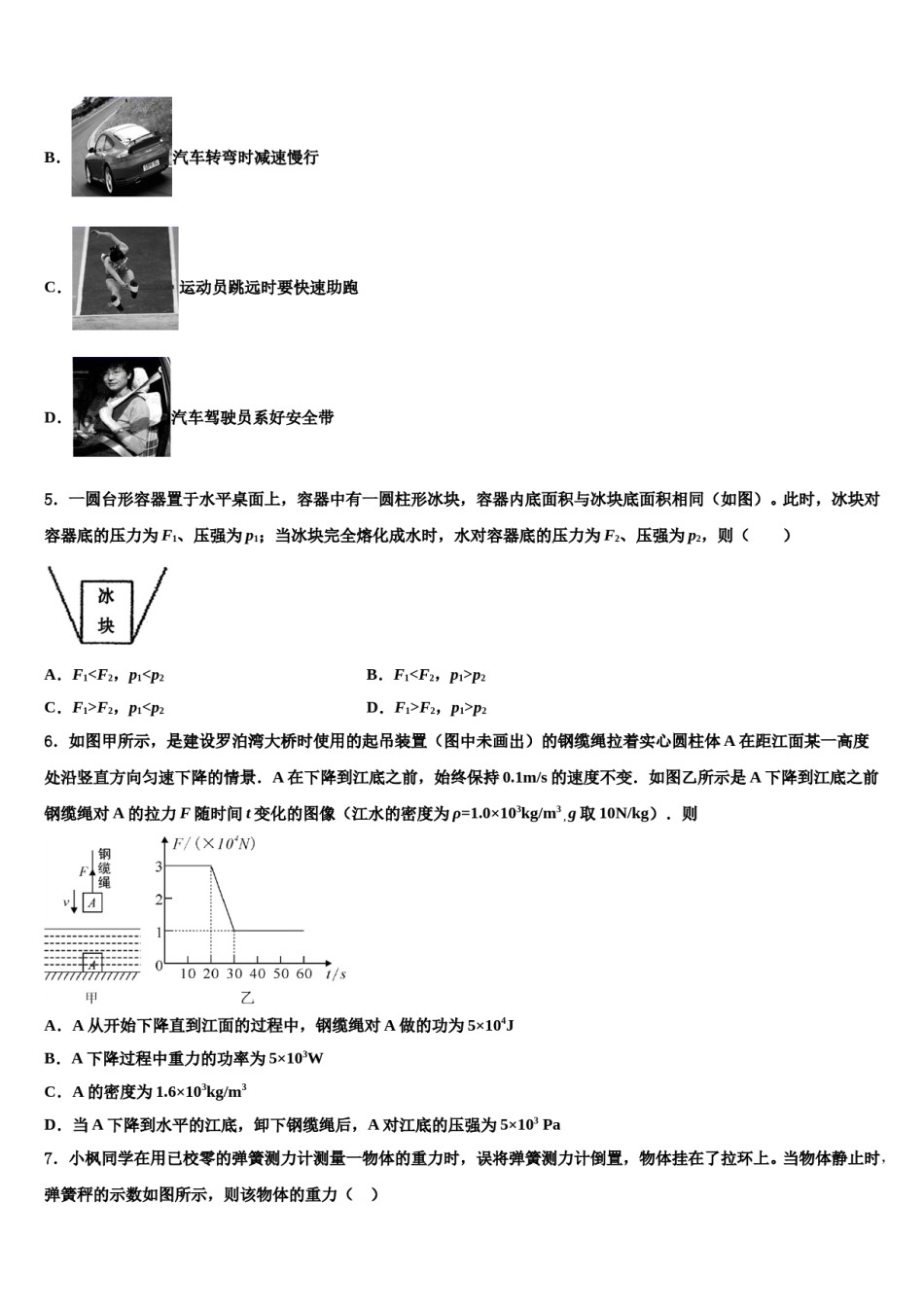 2024届湖北襄阳老河口四中学物理八下期末复习检测模拟试题含解析.doc_第2页