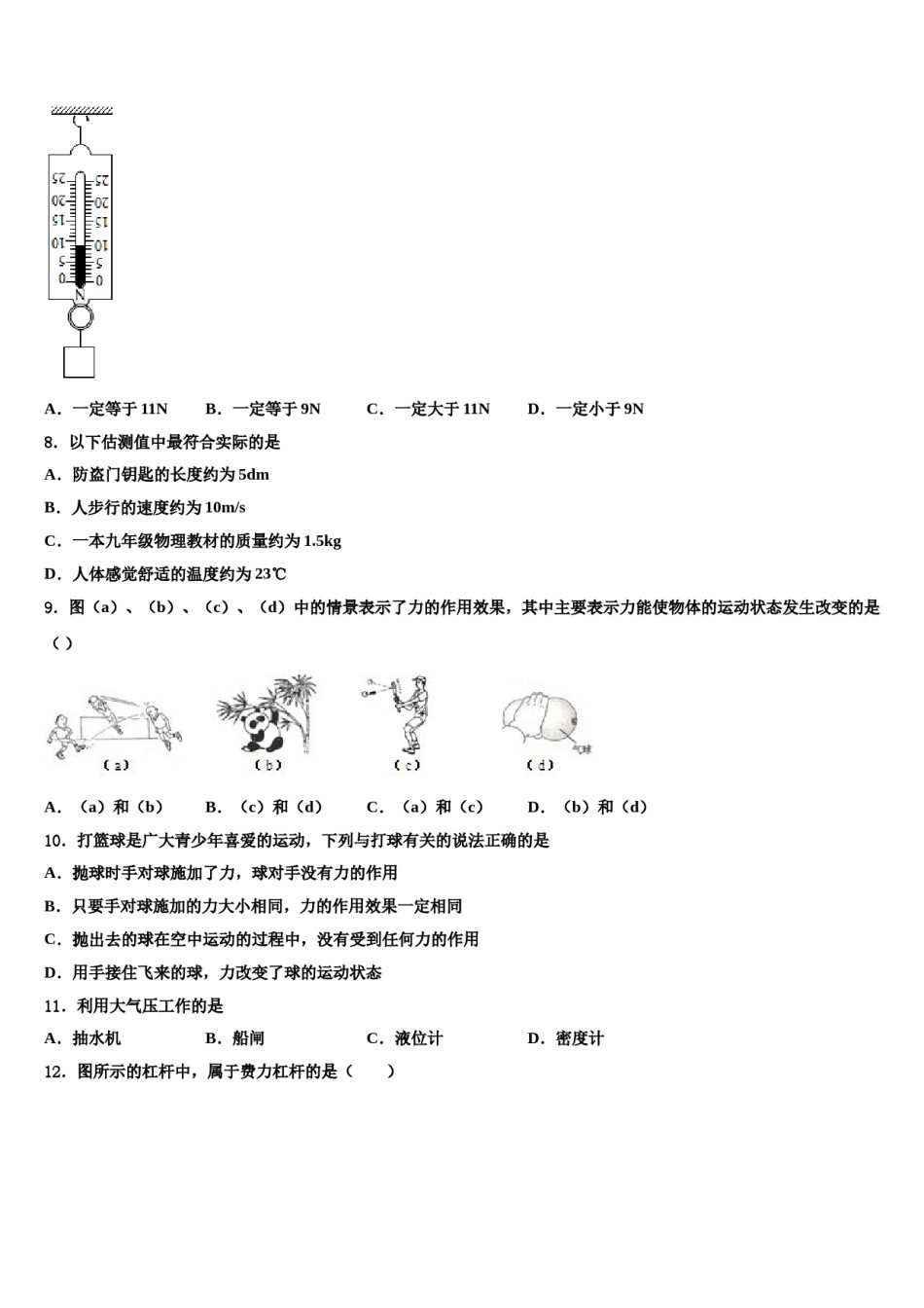 2024届湖北襄阳老河口四中学物理八下期末复习检测模拟试题含解析.doc_第3页