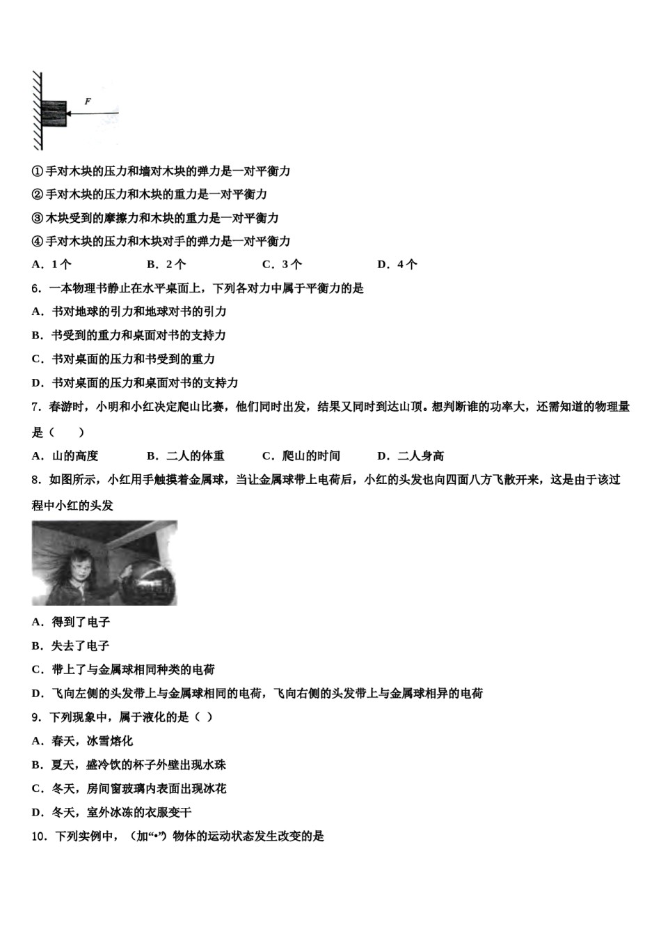 2024届湖北麻城思源学校物理八下期末统考试题含解析.doc_第2页