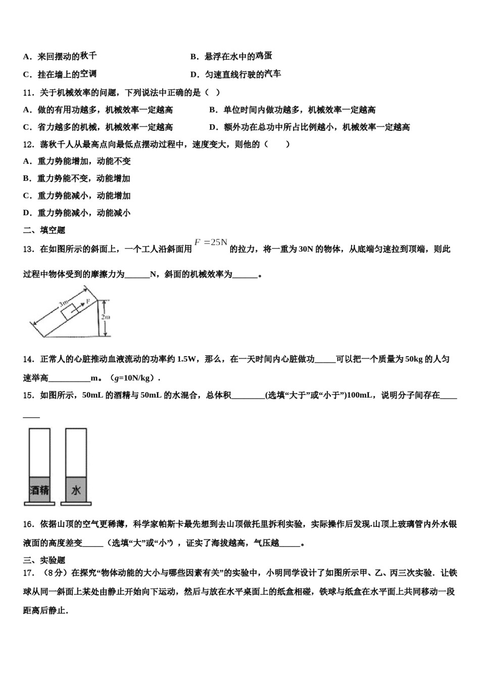 2024届湖北麻城思源学校物理八下期末统考试题含解析.doc_第3页
