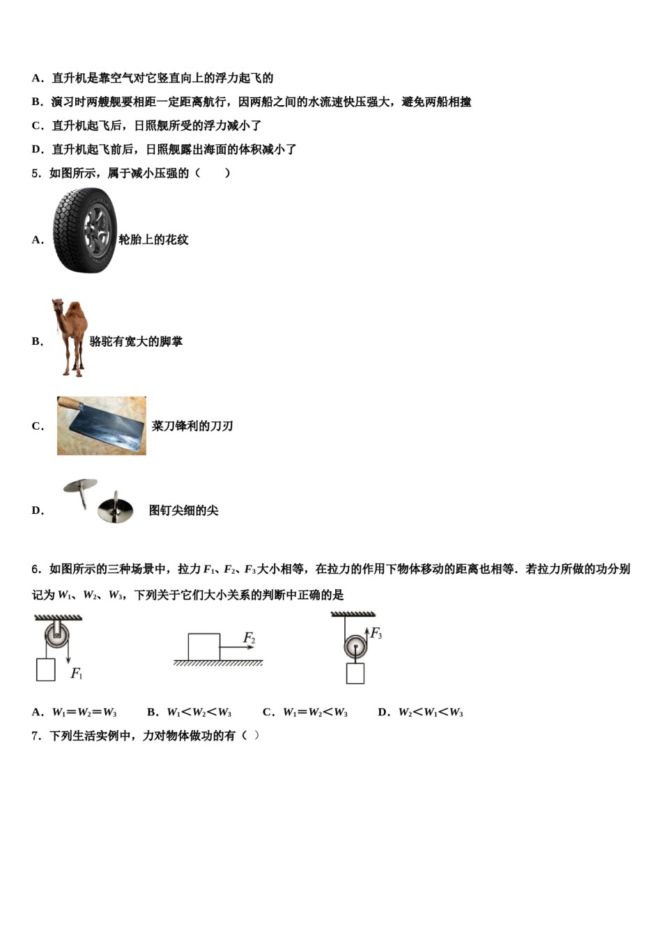 2024届湖南师大附中博才实验学校八年级物理第二学期期末教学质量检测试题含解析.doc_第2页
