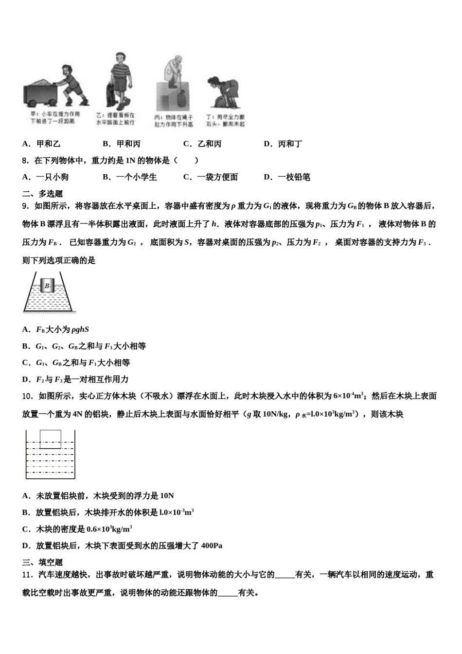 2024届湖南师大附中博才实验学校八年级物理第二学期期末教学质量检测试题含解析.doc_第3页