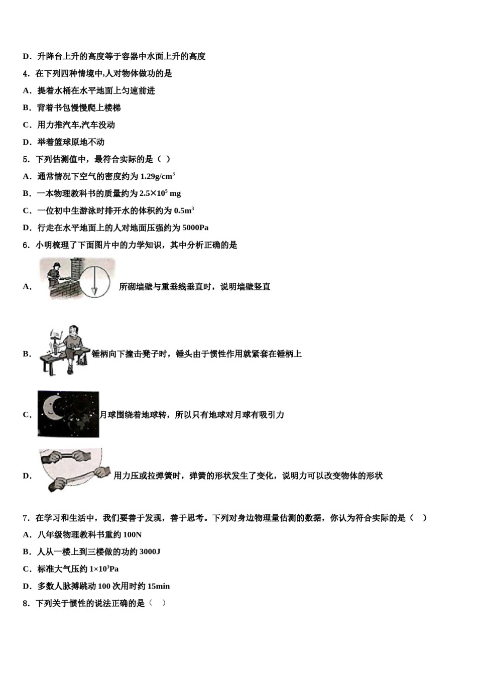 2024届湖南师大附中博才实验学校物理八下期末复习检测模拟试题含解析.doc_第2页