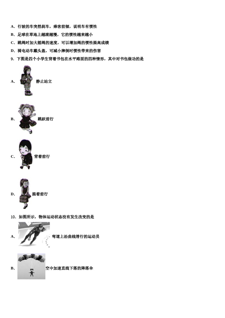 2024届湖南师大附中博才实验学校物理八下期末复习检测模拟试题含解析.doc_第3页