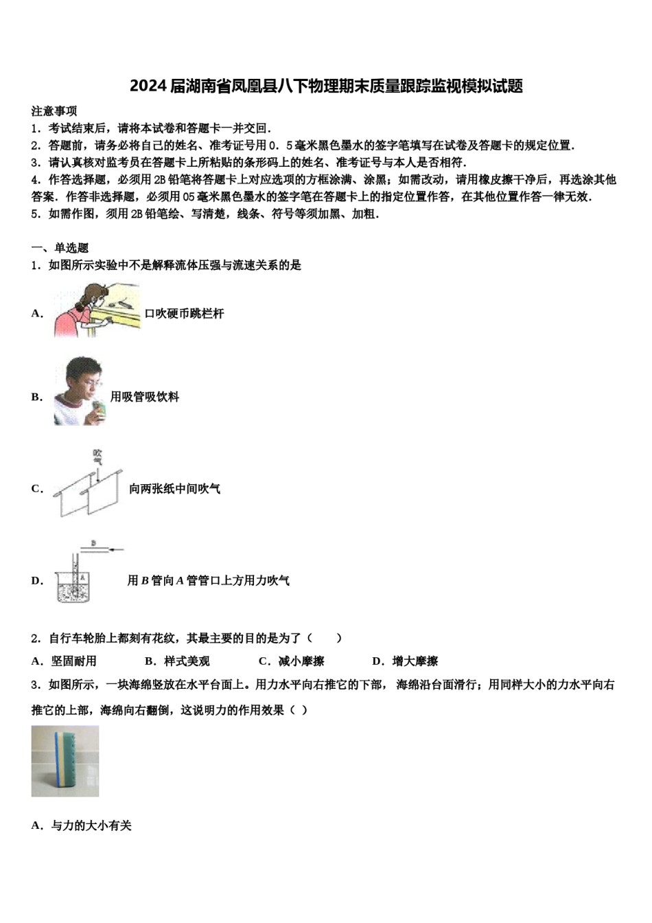 2024届湖南省凤凰县八下物理期末质量跟踪监视模拟试题含解析.doc_第1页